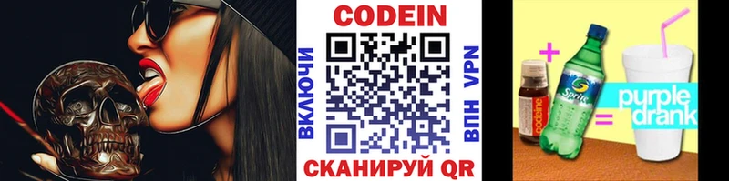Кодеиновый сироп Lean Purple Drank  MEGA онион  Нязепетровск  где купить наркоту 